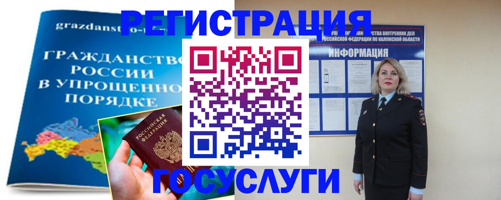 прописка в Щёлково