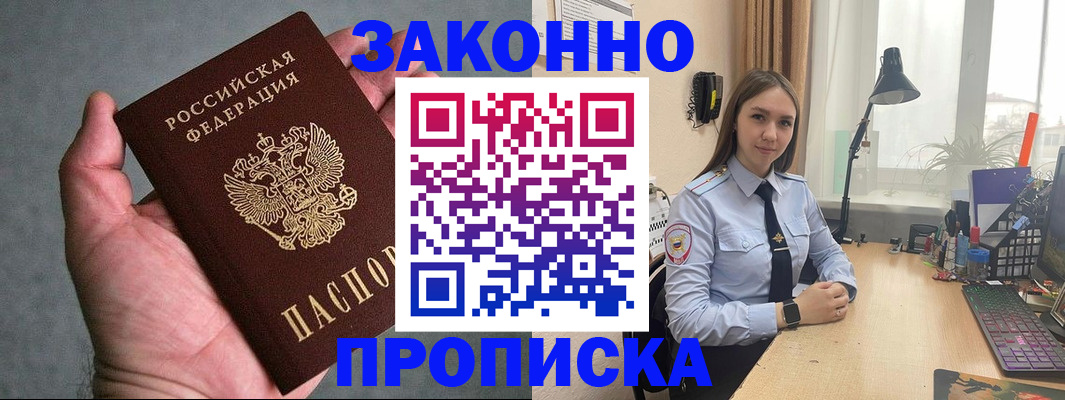 прописка гарантия в Щёлково